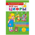 Фото товара - ДошкольныйТренажер Березенкова Т.В. В гостях у цифр. Все про цифры 1 и 2 (собери всю коллекцию цифр) (6621), (Учитель, 2019), Обл, c.14