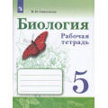 Маленькое фото товара - РабТетрадь 5кл ФГОС Сивоглазов В.И. Биология (к учеб. Сивоглазова В.И.), (Просвещение, 2022), Обл, c.96. Вариант №1