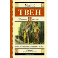 Фото товара - ШкольноеЧтение Твен М. Приключения Гекльберри Финна, (АСТ, 2023), 7Б, c.416