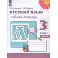 Маленькое фото товара - РабТетрадь 3кл ФГОС (Перспектива) Климанова Л.Ф.,Бабушкина Т.В. Русский язык (Ч.1/2) (белая) (к учеб. Климановой Л.Ф.) (14-е изд.,стереотип.), (Просвещение, 2024), Обл, c.96. Вариант №1