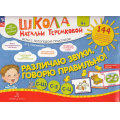 Фото товара - ШколаНатальиТеремковой Теремкова Н.Э. Различаю звуки, говорю правильно! С-Ш, С-З, С-Ц. Дифференциация звуков. Игры с логопедом-практиком (144 карточки в папке) (от 4 лет), (Просвещение, 2022), Обл, c.24