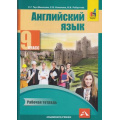 Маленькое фото товара - РабТетрадь 9кл ФГОС Тер-Минасова С.Г.,Кононова Е.В.,Робустова В.В. Английский язык (к учеб. Тер-Минасовой С.Г.,Узуновой Л.М.,Кононовой Е.В.) (+цифровой код), (Академкнига/Уч, 2019), Обл, c.128. Вариант №1