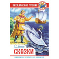 Фото товара - ВнеклассноеЧтение Пушкин А.С. Сказки, (Проф-Пресс, 2023), 7Бц, c.128