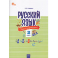 Фото товара - СборникЗаданийФГОС Русский язык 2кл. Сборник упражнений (Ульянова Н.С.) (3-е изд,перераб.), (ВАКО, 2024), Обл, c.80