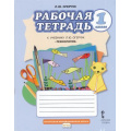 Фото товара - РабТетрадь 1кл ФГОС (НачИнновацШкола) Огерчук Л.Ю. Технология (к учеб. Огерчук Л.Ю.), (Русское слово, 2019), Обл, c.64