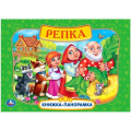 Фото товара - КнижкаПанорамка Репка, (Умка, 2025), 7Бц, c.12
