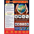 Фото товара - 0800783 Плакат "Нет терроризму!" (А2, текст), (Праздник)