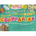 Фото товара - ШколаНатальиТеремковой Теремкова Н.Э. Собирай-ка. Логопедические пазлы. Звуки раннего онтогенеза. Г, Гь, К, Кь (от 4 лет), (Просвещение, 2023), Обл, c.16