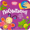 Фото товара - ОтличноеНачало Посчитай! (+наклейки) (от 2 лет), (БИНОМ,Лаборатория знаний, 2019), Обл, c.8