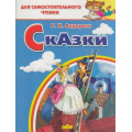 Фото товара - ДляСамостоятельногоЧтения Андерсен Г.-Х. Сказки, (Литур-К, 2020), Обл, c.64