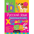 Фото товара - IQУмныйБлокнот Начальная школа. Русский язык. Прилагательные без ошибок (Овчинникова Н.Н.), (Айрис, 2021), Обл, c.80