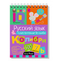 Фото товара - IQУмныйБлокнот Начальная школа. Русский язык. Существительные без ошибок 1-4кл. (Овчинникова Н.Н.) (на спирали), (Айрис, 2024), Обл, c.80
