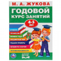 Фото товара - Жукова М.А. Годовой курс занятий (от 4 до 5 лет), (Умка, 2023), Обл, c.96