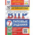 Фото товара - ВПР ФГОС Английский язык 7кл. Типовые задания (10 вариантов) Аудирование (ФИОКО) (Ватсон Е.Р.) (к нов.офиц.демоверсии) (СтатГрад), (Экзамен, 2024), Обл, c.80