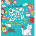 Фото товара - Данилова Ю.Г. Очень занятые дети. Мама, папа, двое детей, кот и собака Джа (истории в комиксах), (Просвещение, 2023), 7Б, c.96
