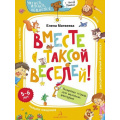 Фото товара - ЧитаемИграемОбщаемсяСТаксойЛамбой Матвеева Е.И. Вместе с таксой веселей! Волшебная тетрадь для маленьких фантазеров (от 5 до 6 лет), (БИНОМ,Лаборатория знаний, 2020), Обл, c.72