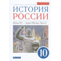 Маленькое фото товара - У 10кл ФГОС Волобуев О.В.,Карпачев С.П.,Клоков В.А. История России начало ХХ-начало ХХI века (Ч.2/2) (углубленный уровень) (линия УМК "Реализуем историко-культурный стандарт") (2-е изд., перераб.), (Дрофа,Просвещение, 2021), Обл, c.272. Вариант №1