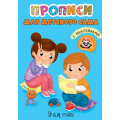 Фото товара - ПрописиДляДетскогоСада Учим счет (+наклейки), (Проф-Пресс, 2019), Обл, c.16