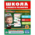 Маленькое фото товара - ШколаРаннегоРазвития Математика. Маша и Медведь (+50 наклеек) (от 2 лет) (А4), (Умка, 2018), Обл, c.16. Вариант №1