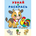 Фото товара - УзнайИРаскрась Бычок (Арт. 26271/32395), (Фламинго, 2024), Обл, c.16