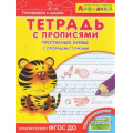 Фото товара - ИграемИУчимся Айфолика. Тетрадь с прописями. Прописные буквы с опорными точками, (Омега, 2022), Обл, c.16