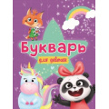 Фото товара - Букварь для девочек, (Проф-Пресс, 2020), 7Б, c.48