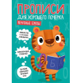 Фото товара - ПрописиДляХорошегоПочерка Печатные буквы (А4), (Проф-Пресс, 2020), Обл, c.16
