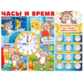 Маленькое фото товара - 2200500 Плакат "Часы и время" (А2, текст), (ИмперияПоздр). Вариант №1