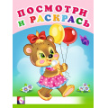Фото товара - ПосмотриИРаскрась Веселая компания (Арт.26592/30377), (Фламинго, 2024), Обл, c.16