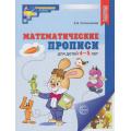 Фото товара - МатематическиеСтупеньки Колесникова Е.В. Математические прописи (от 4 до 5 лет) (2-е изд.) (цветная) ФГОС ФОП ДО, (Сфера, 2026), Обл, c.32