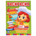 Фото товара - Раскраска Китайские палочки. Волшебная кухня (А4), (Умка, 2020), Обл, c.16