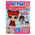 Фото товара - ИгрыХодилки L.O.L. Surprise!, (Умка, 2022), Обл, c.16