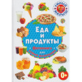 Фото товара - УмныйМалыш Еда и продукты. Фотокнига для самых маленькик, (Владис, 2020), 7Б, c.48
