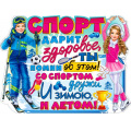 Маленькое фото товара - P2590 Плакат "Спорт дарит здоровье!" (А2, текст, вырубка), (ФДА). Вариант №1