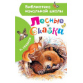 Маленькое фото товара - БиблиотекаНачальнойШколы Сладков Н.И. Лесные сказки, (АСТ, 2023), 7Бц, c.64. Вариант №1