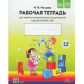 Фото товара - Нищева Н.В. Рабочая тетрадь для развития математических представлений у дошкольников с ОНР (с 4 до 5 лет) ФГОС ФАОП ДО, (Детство-Пресс, 2026), Обл, c.32