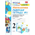 Фото товара - РабТетрадь 2кл ФГОС Кремнева С.Ю. Математика (Ч.1/2) (к учеб. Моро М.И. ФПУ-2019), (Экзамен, 2022), Обл, c.80