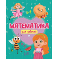Фото товара - Математика для девочек, (Проф-Пресс, 2020), 7Б, c.48
