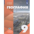 Маленькое фото товара - У 9кл ФГОС Алексеев А.И.,Низовцев В.А.,Николина В.В. География (2-е изд), (Просвещение, 2021), Обл, c.400. Вариант №1