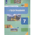 Маленькое фото товара - У 7кл ФГОС Душина И.В.,Смоктунович Т.Л География. Материки, океаны, народы и страны (2-е изд.,стереотип), (Просвещение, 2022), Обл, c.240. Вариант №1
