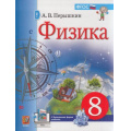 Фото товара - У 8кл ФГОС Перышкин А.В. Физика (4-е изд), (Экзамен, 2022), Инт, c.272