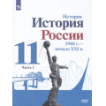 Фото товара - У 11кл ФГОС Данилов А. А.,Торкунов А.В.,Хлевнюк О.В. История России 1946 г.-начало XXI века (Ч.1/2) (базовый уровень) (под ред. Торкунова А.В.) (линия УМК "Реализуем историко-культурный стандарт"), (Просвещение, 2021), Обл, c.112