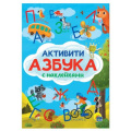 Фото товара - Активити-азбука (+наклейки), (Проф-Пресс, 2020), Обл, c.32