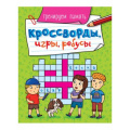 Фото товара - КроссвордыИгрыРебусы Тренируем память, (Проф-Пресс, 2023), Обл, c.32