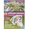 Фото товара - Куликовская Т.А. Домашние животные и их детеныши. Дидактический материал по лексической теме (от 5 до 7 лет) ФГОС ФОП, (Детство-Пресс, 2024), Обл, c.16