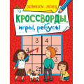 Фото товара - КроссвордыИгрыРебусы Развиваем логику, (Проф-Пресс, 2023), Обл, c.32