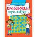 Маленькое фото товара - КроссвордыИгрыРебусы Развиваем интеллект, (Проф-Пресс, 2023), Обл, c.32. Вариант №1