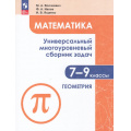 Фото товара - ЗадачникФГОС Математика 7-9кл. Геометрия (Ч.2/3) (Волчкевич М.А.,Ивлев Ф.А.,Ященко И.В.) (7-е изд,,стереотип.), (Просвещение, 2026), Обл, c.240