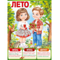 Фото товара - 2207900 Плакат "Лето" (А2, текст), (ИмперияПоздр)