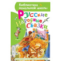 Фото товара - БиблиотекаНачальнойШколы Русские народные сказки (сборник) (Толстой А.Н., Ушинский К.Д. и др.), (АСТ, 2026), 7Бц, c.64